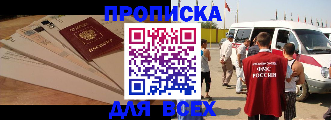 прописка ребенка в Кировске