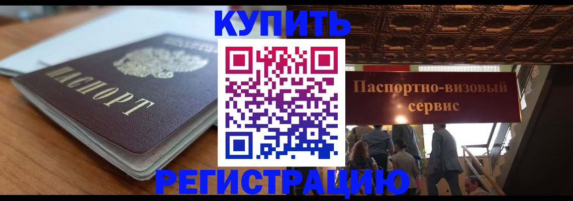 временная регистрация для школы в Кировске