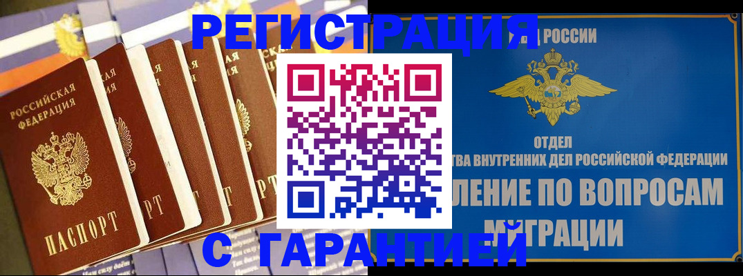 купить прописку в Кировске