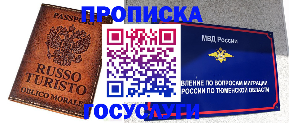 временная прописка в Кировске