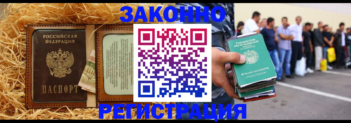 прописка ребенка в Кировске